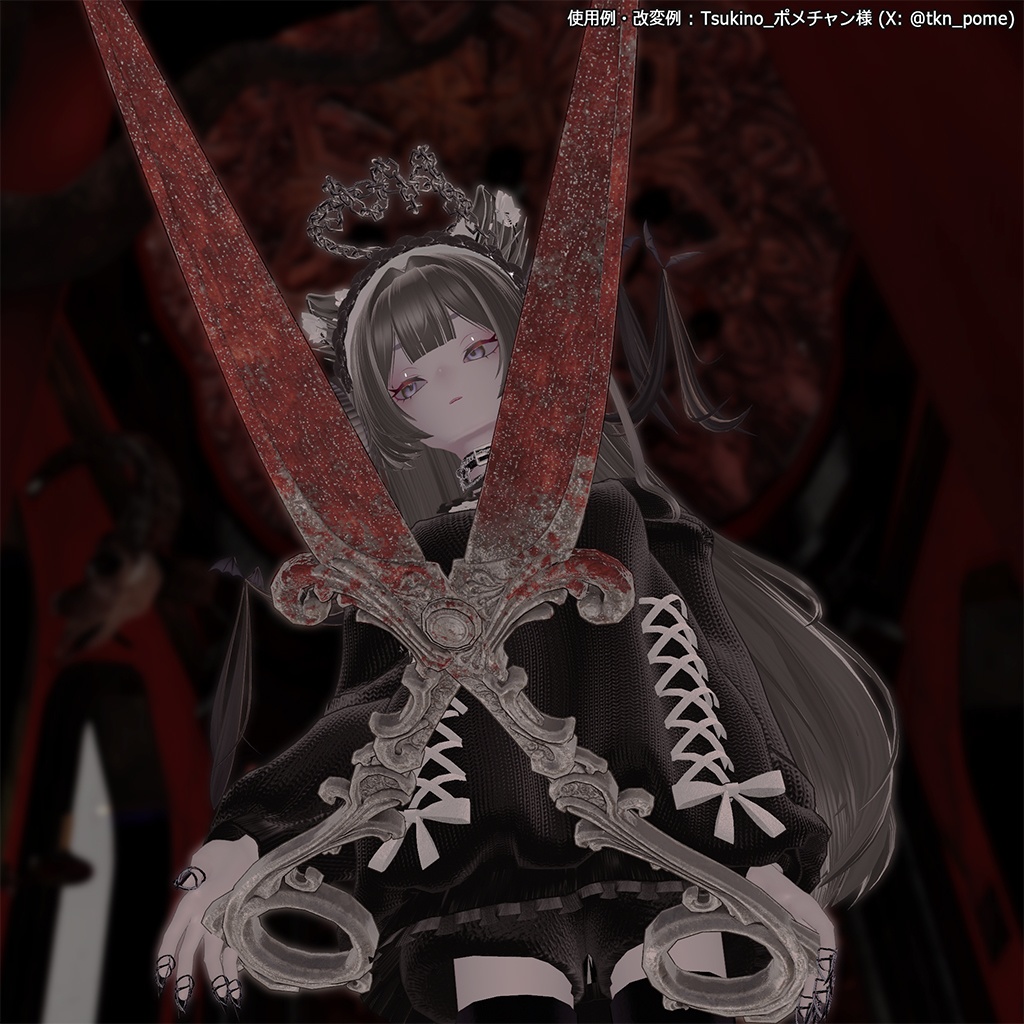 3Dモデル『Big Scissors/大きいハサミ』VRChat想定