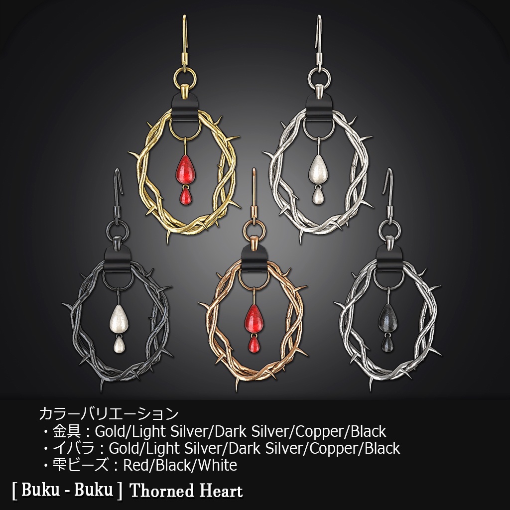 3Dモデル『Thorned Heart/イバラの心臓』VRChat想定