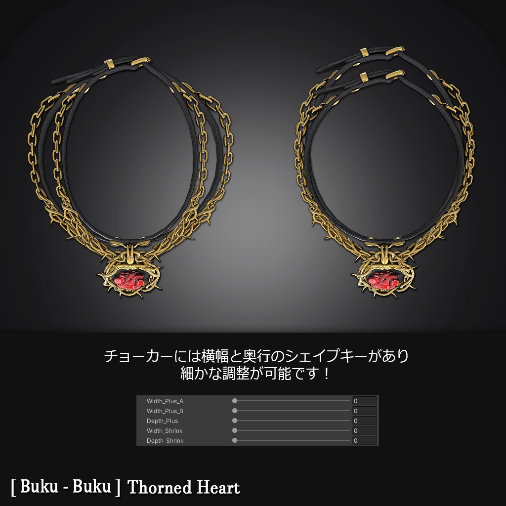 3Dモデル『Thorned Heart/イバラの心臓』VRChat想定