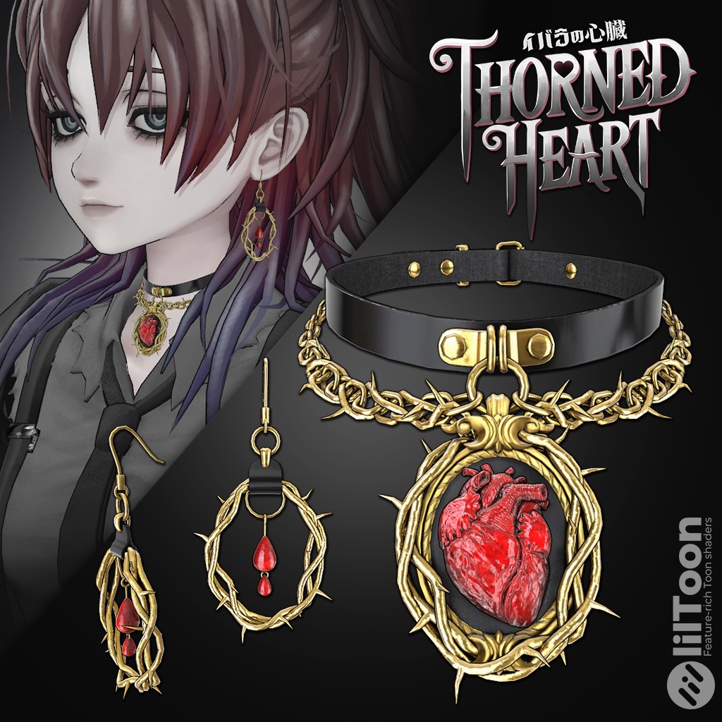 3Dモデル『Thorned Heart/イバラの心臓』VRChat想定
