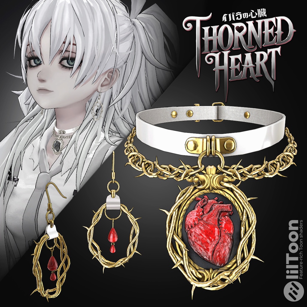 3Dモデル『Thorned Heart/イバラの心臓』VRChat想定