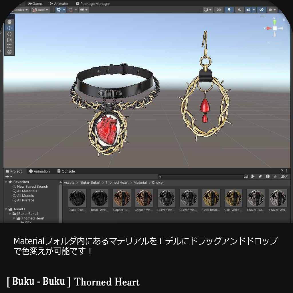 3Dモデル『Thorned Heart/イバラの心臓』VRChat想定