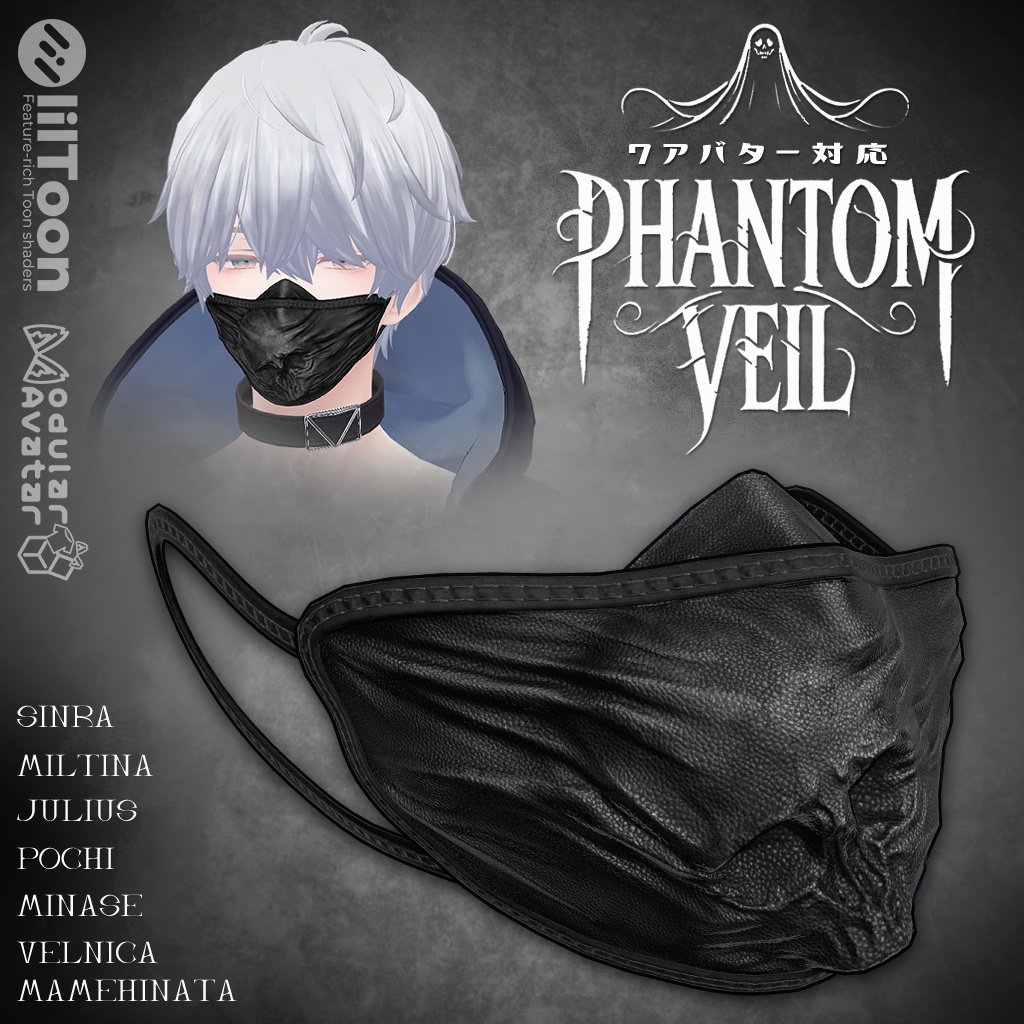 3Dモデル『Phantom Veil/ファントムヴェール』VRChat想定