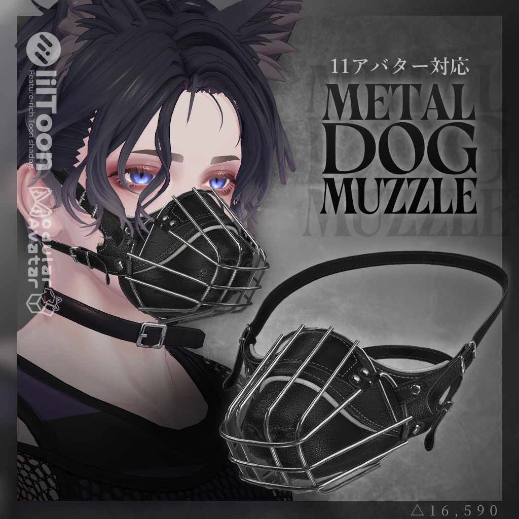 3Dモデル『Metal Dog Muzzle/犬口輪』VRChat想定