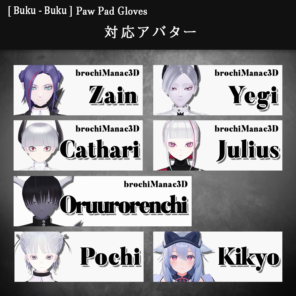 3Dモデル『Paw Pad Gloves/肉球グローブ』VRChat想定