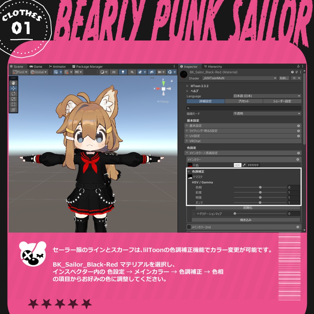3Dモデル『Bearly Punk Sailor/ベアリーパンクセーラー』VRChat想定