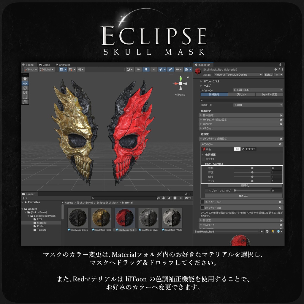 3Dモデル『Eclipse Skull Mask/エクリプススカルマスク』VRChat想定