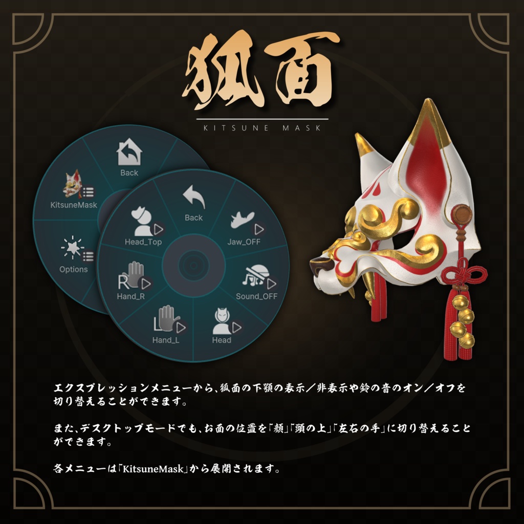 3Dモデル『KitsuneMask/狐面』VRChat想定