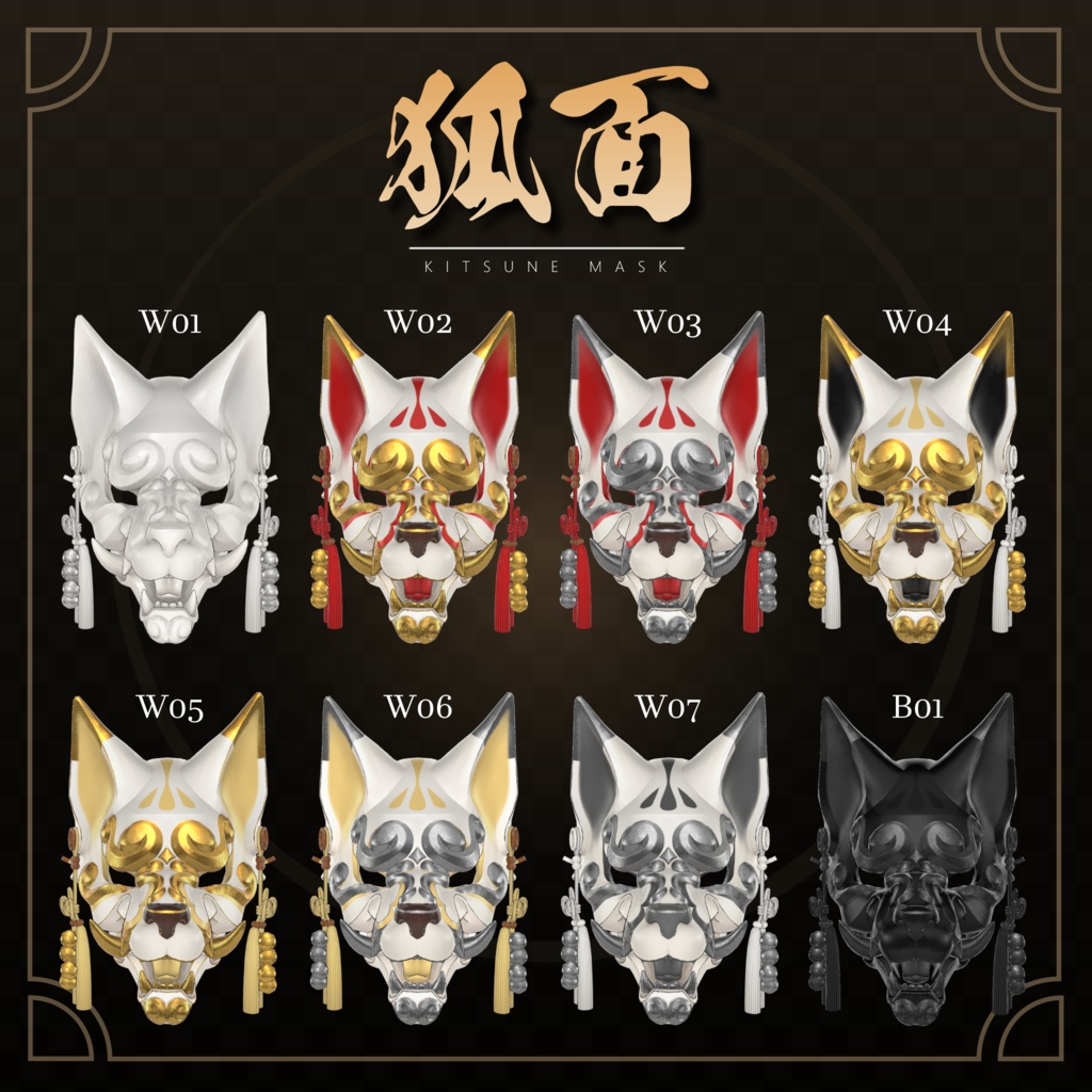 3Dモデル『KitsuneMask/狐面』VRChat想定