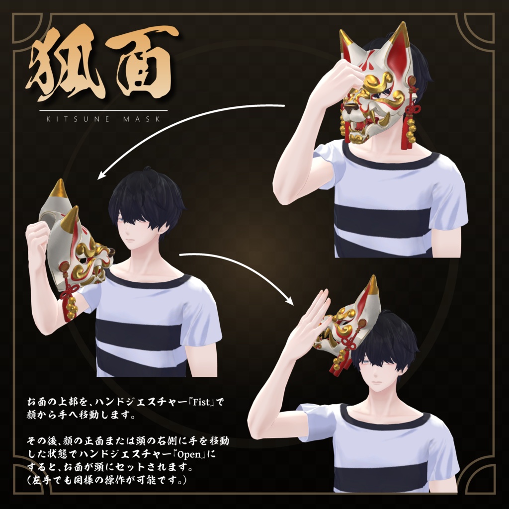 3Dモデル『KitsuneMask/狐面』VRChat想定