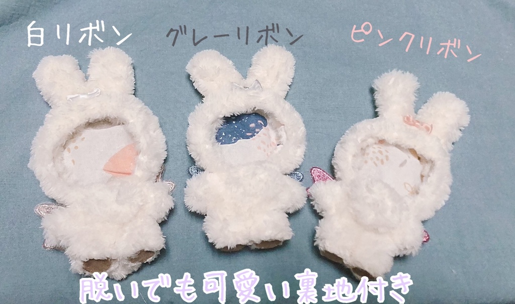 自立できる!妖精うささん着ぐるみ