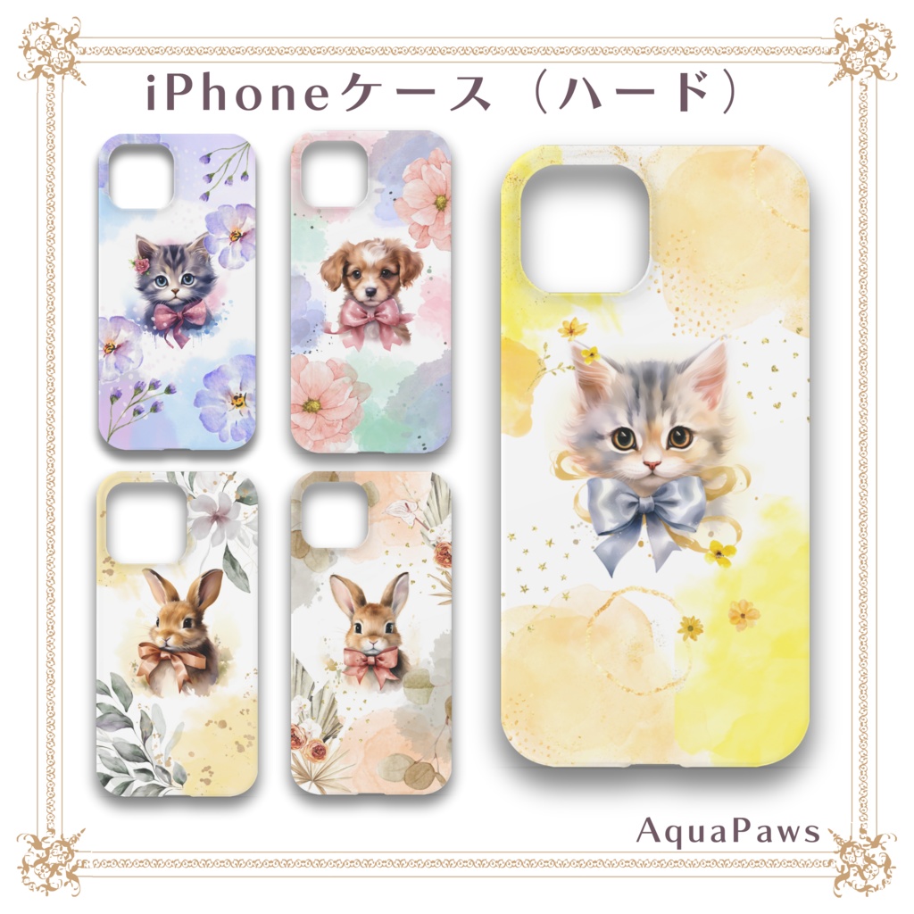 【iPhoneケース ハード】動物 水彩アート リボン 選べる15サイズ＆5種のデザイン｜猫 犬 うさぎ