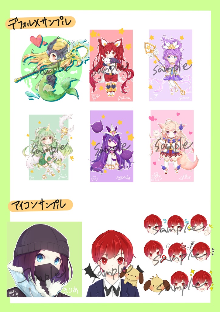 イラストオーダー