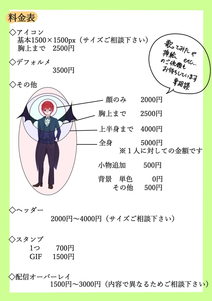 イラストオーダー