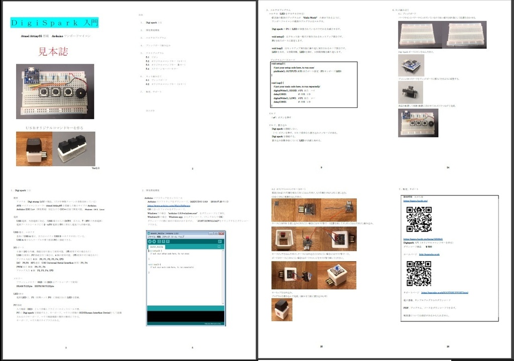 Digispark入門(オリジナルコマンドキーを作る)