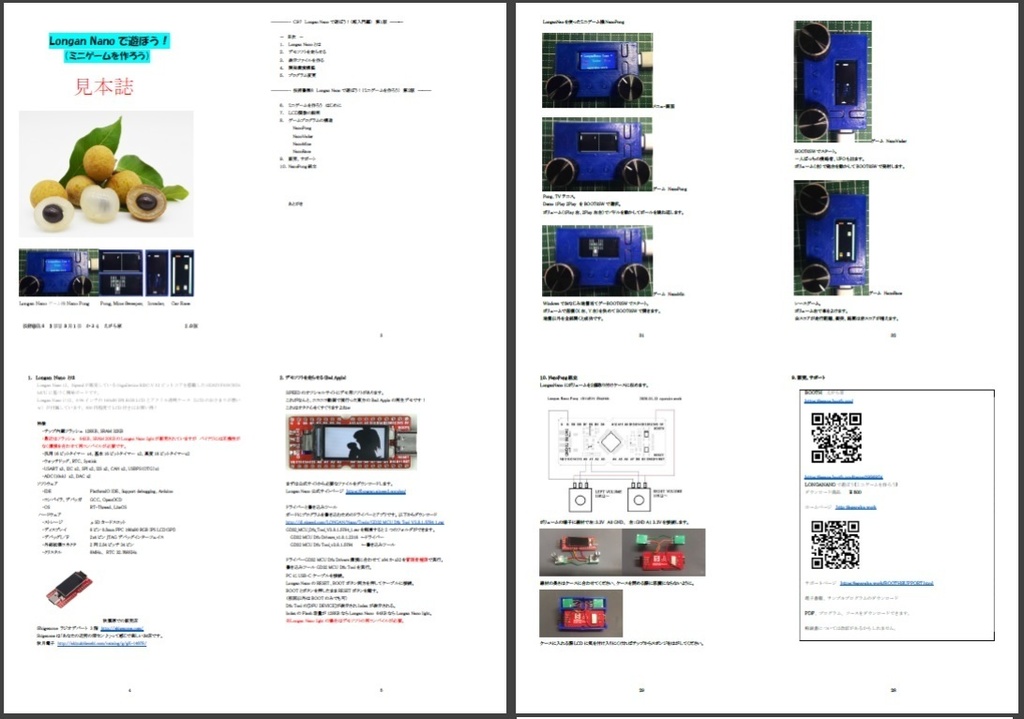 LONGANANOで遊ぼう(ミニゲームを作ろう)
