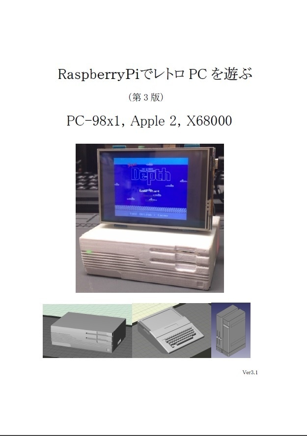 RaspberryPiでレトロPCを遊ぶ（PC-98x1、APPLE2、X68000) - えがら家 