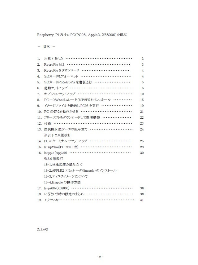 RaspberryPiでレトロPCを遊ぶ(PC-98x1、APPLE2、X68000)