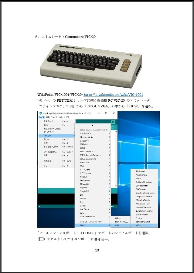 TTGO VGA32で歴史的パソコンを体験する(ALTAIR8800,VIC-20)