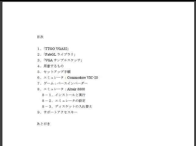 TTGO VGA32で歴史的パソコンを体験する(ALTAIR8800,VIC-20)