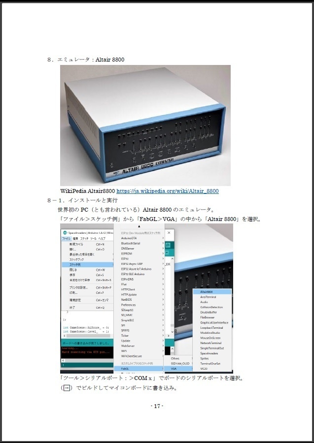 TTGO VGA32で歴史的パソコンを体験する(ALTAIR8800,VIC-20)