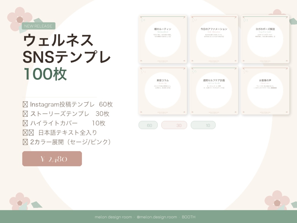 【Canvaテンプレ100枚】ウェルネス・ヨガ・美容 Instagram SNSバンドル｜投稿60+ストーリー30+ハイライト10｜日本語対応
