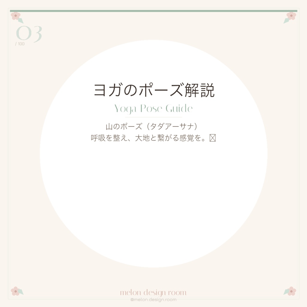 【Canvaテンプレ100枚】ウェルネス・ヨガ・美容 Instagram SNSバンドル|投稿60+ストーリー30+ハイライト10|日本語対応