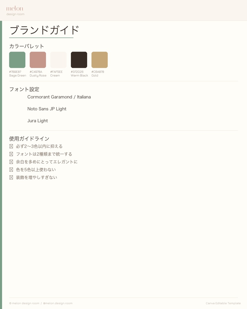 【Canvaテンプレ】起業家向けブランドキット完全版|ブランドガイド+メディアキット+サービスメニュー+価格表+クライアント案内書