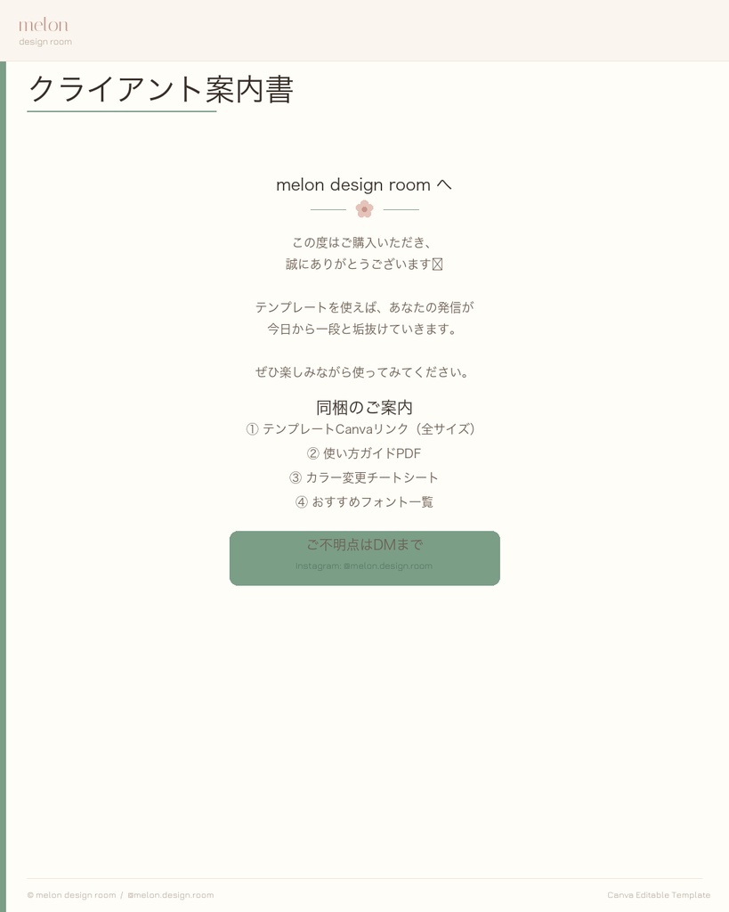 【Canvaテンプレ】起業家向けブランドキット完全版|ブランドガイド+メディアキット+サービスメニュー+価格表+クライアント案内書