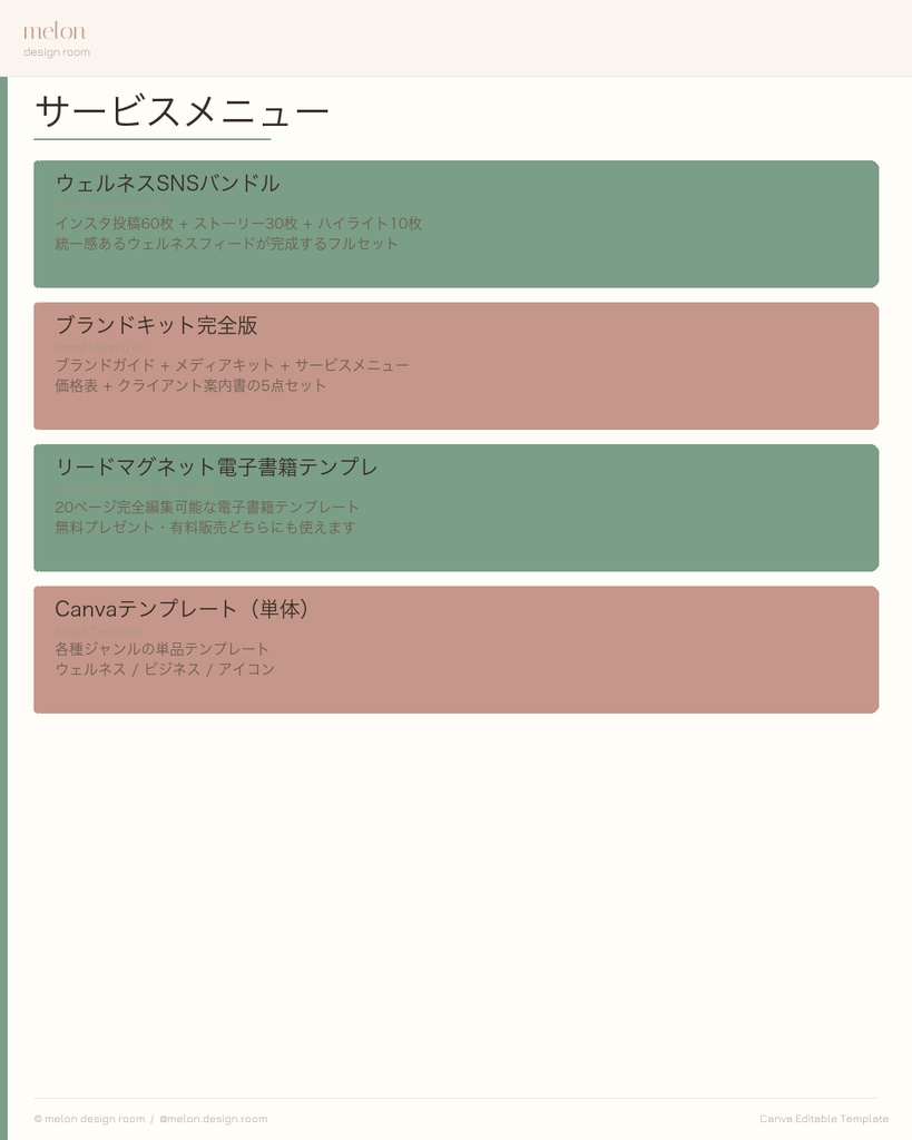 【Canvaテンプレ】起業家向けブランドキット完全版|ブランドガイド+メディアキット+サービスメニュー+価格表+クライアント案内書
