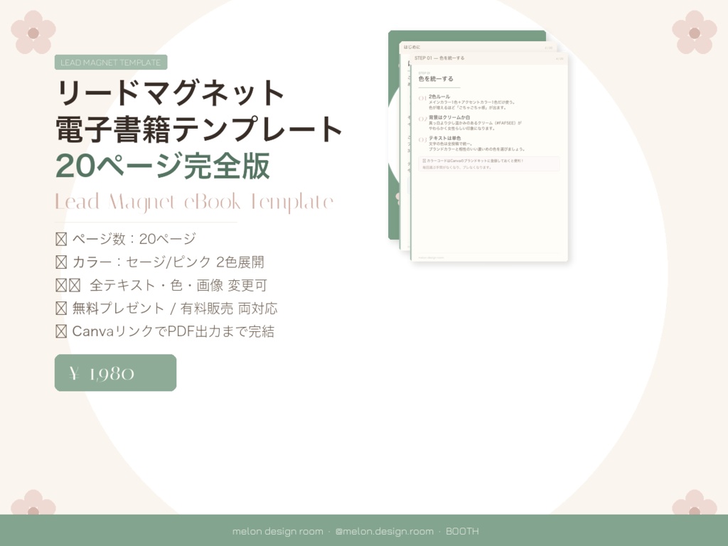 【Canvaテンプレ】リードマグネット 電子書籍テンプレート 20ページ｜表紙+目次+本文+奥付｜情報発信・無料配布用