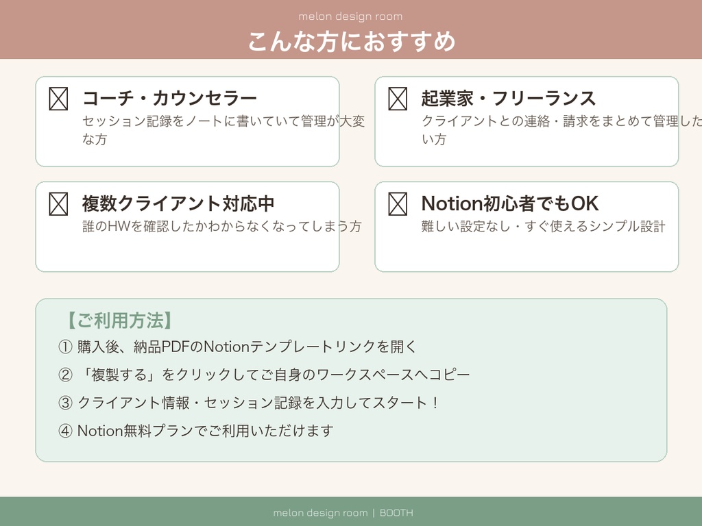 【Notionテンプレ】コーチング顧客管理ボード|クライアント管理×セッション記録×請求管理|コーチ・起業家向け