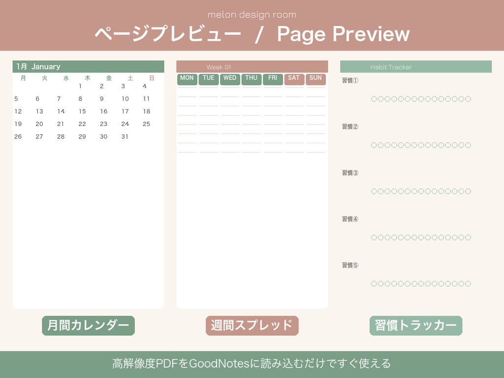 【2026年版】デジタルプランナー|GoodNotes対応 日本語版 手書きプランナーPDF|月間・週間・習慣トラッカー収録