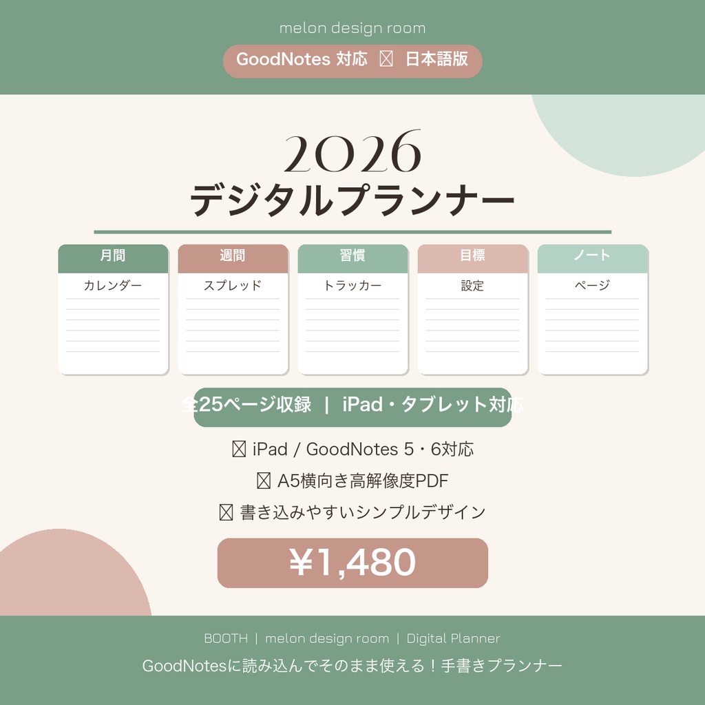 【2026年版】デジタルプランナー｜GoodNotes対応 日本語版 手書きプランナーPDF｜月間・週間・習慣トラッカー収録