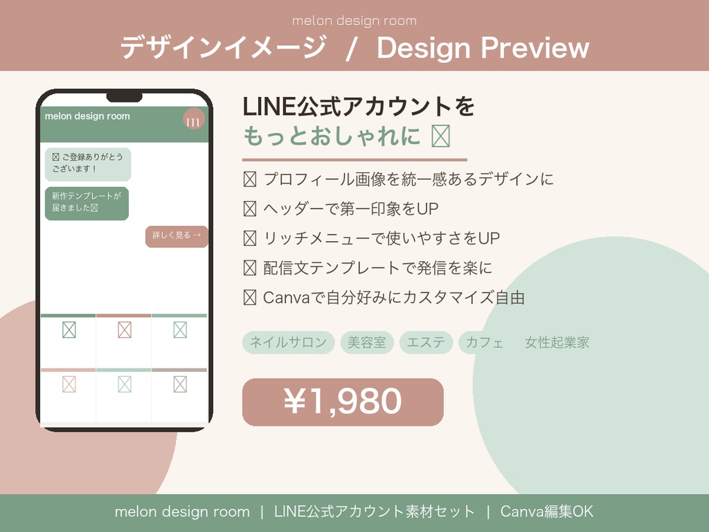 【LINE公式アカウント】くすみカラー素材セット|プロフィール・ヘッダー・リッチメニュー・配信テンプレ|Canva編集OK|サロン・起業家向け