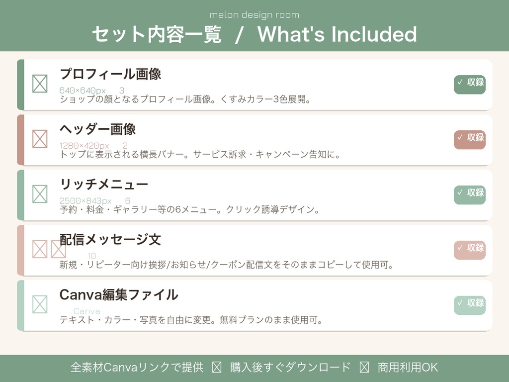 【LINE公式アカウント】くすみカラー素材セット|プロフィール・ヘッダー・リッチメニュー・配信テンプレ|Canva編集OK|サロン・起業家向け