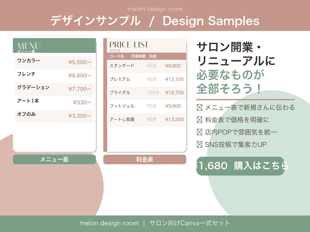 【サロン開業セット】メニュー表・料金表・店内POP・SNS投稿テンプレ一式|Canva編集OK|ネイル・美容室・エステ向け