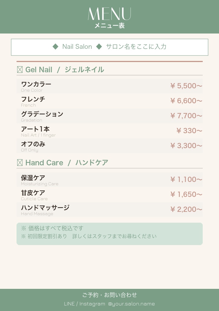 【サロン開業セット】メニュー表・料金表・店内POP・SNS投稿テンプレ一式|Canva編集OK|ネイル・美容室・エステ向け