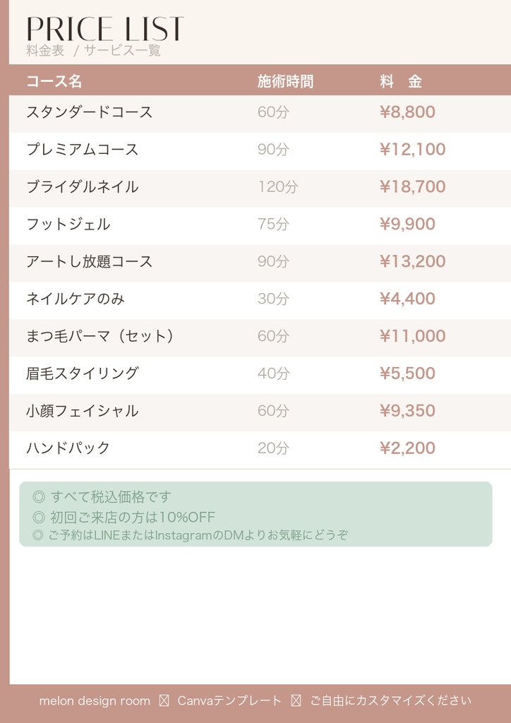 【サロン開業セット】メニュー表・料金表・店内POP・SNS投稿テンプレ一式|Canva編集OK|ネイル・美容室・エステ向け