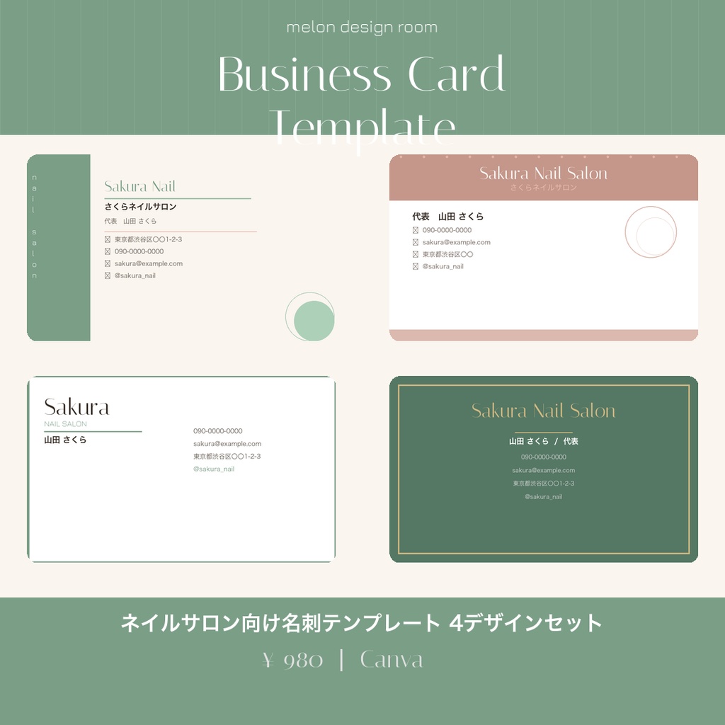 ネイルサロン向け名刺テンプレート 4デザイン【Canva編集OK】