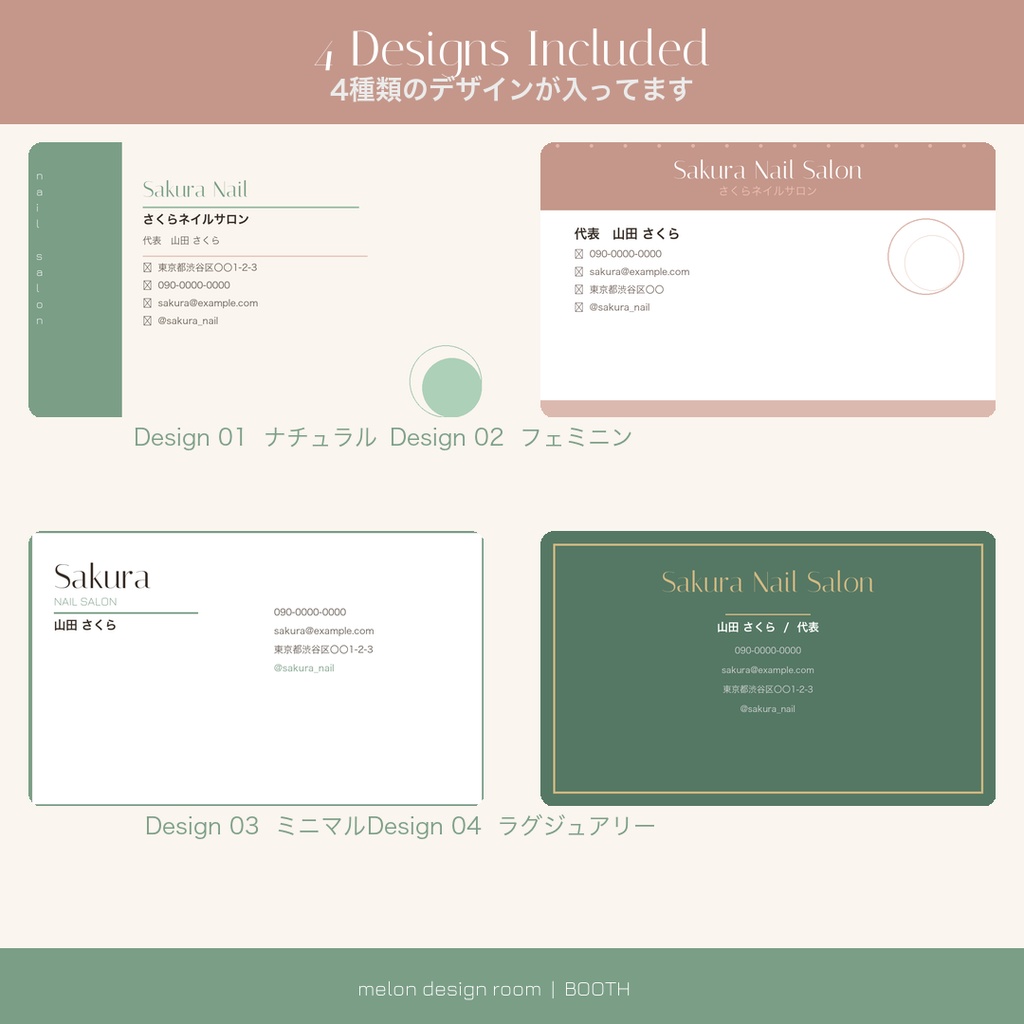 ネイルサロン向け名刺テンプレート 4デザイン【Canva編集OK】
