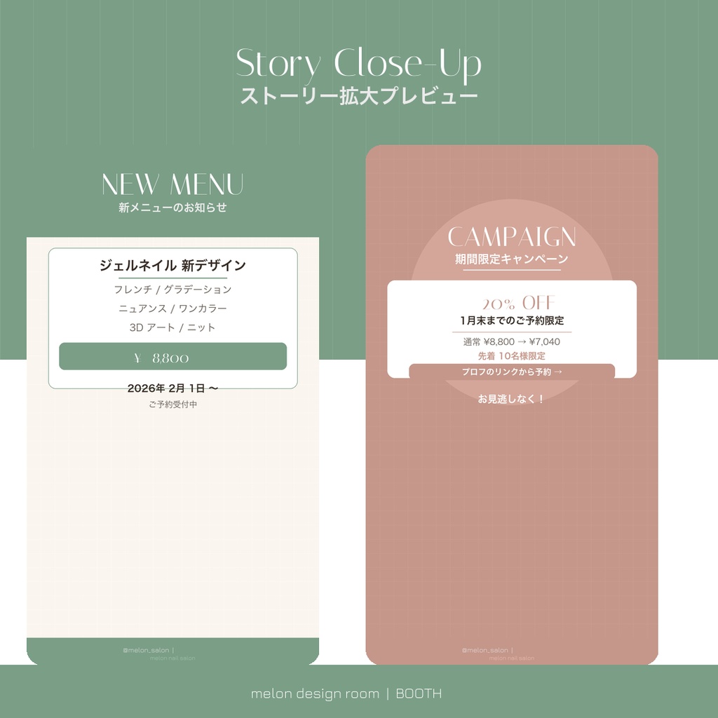 サロン向けInstagramストーリーテンプレート10枚【Canva】