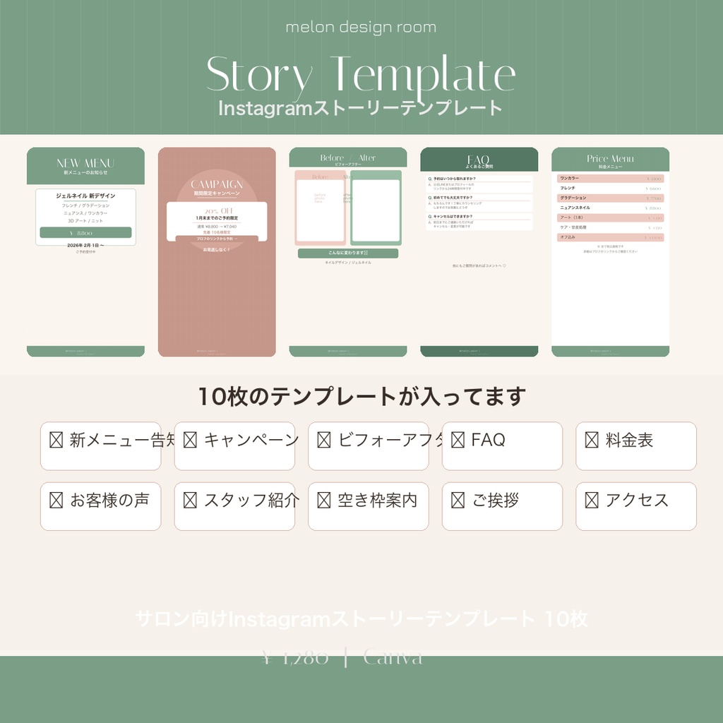サロン向けInstagramストーリーテンプレート10枚【Canva】