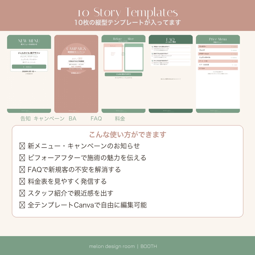 サロン向けInstagramストーリーテンプレート10枚【Canva】