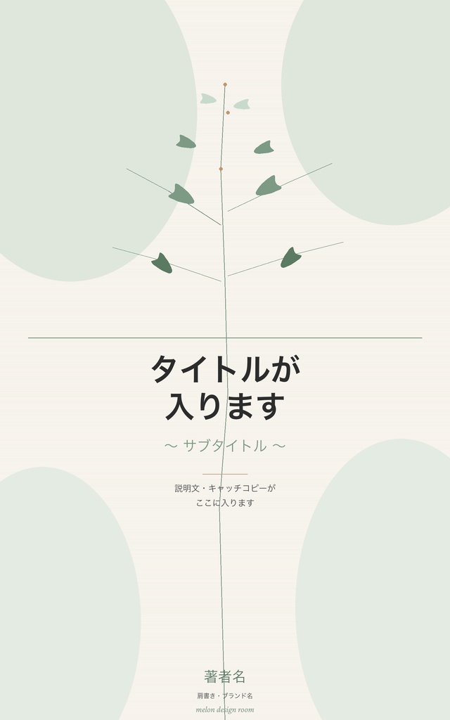 電子書籍表紙テンプレート 6デザインセット|美容系サロン向け