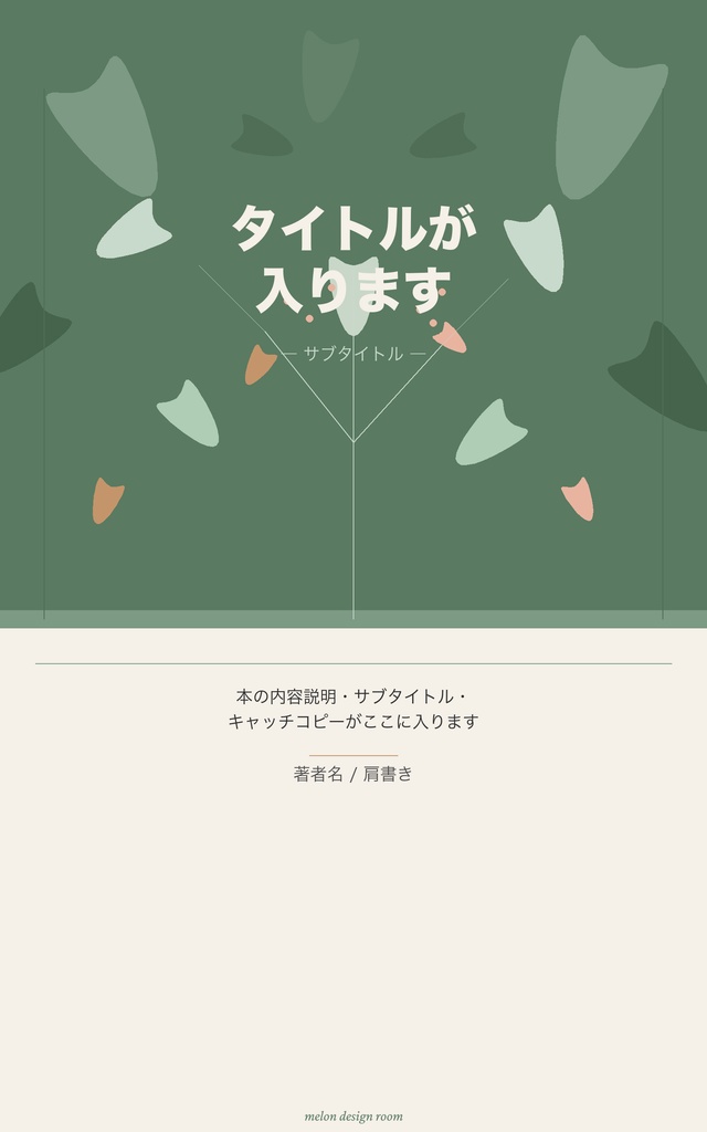 電子書籍表紙テンプレート 6デザインセット|美容系サロン向け