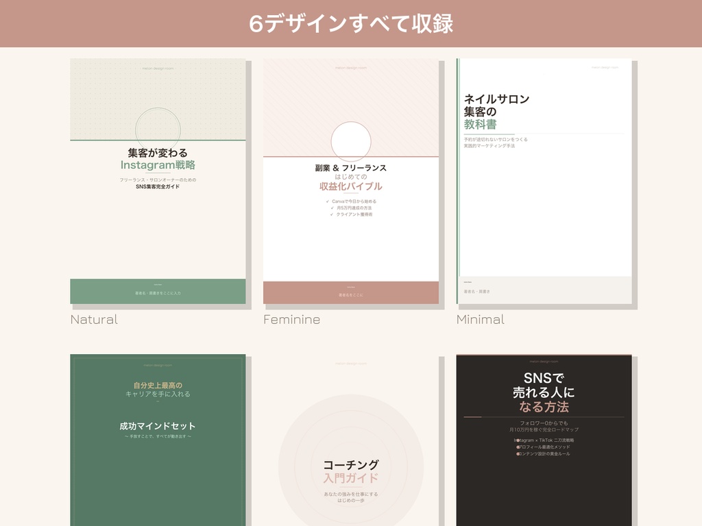 電子書籍表紙テンプレート 6デザインセット|美容系サロン向け