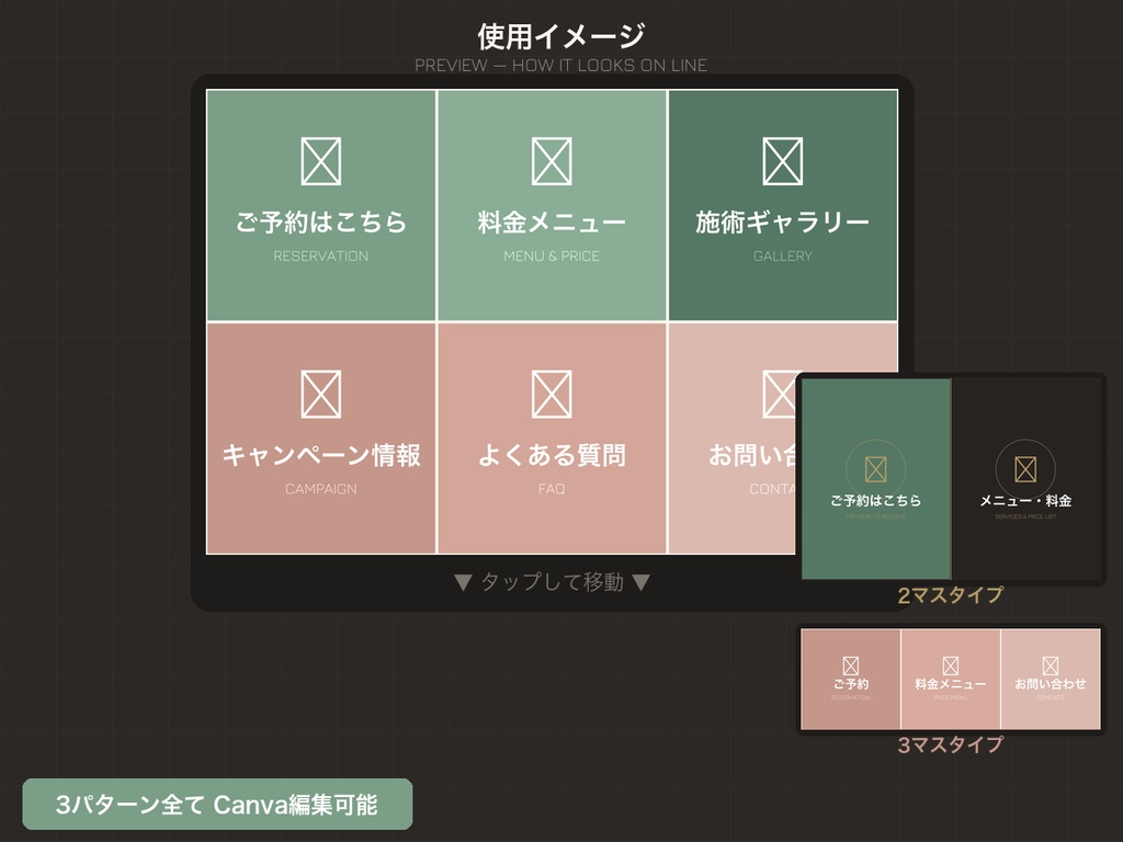 LINEリッチメニュー テンプレート 3パターンセット|美容系サロン向け