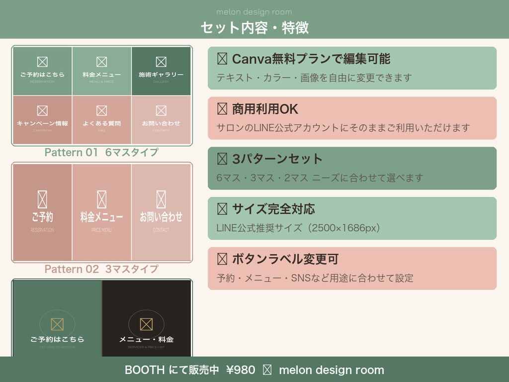 LINEリッチメニュー テンプレート 3パターンセット|美容系サロン向け