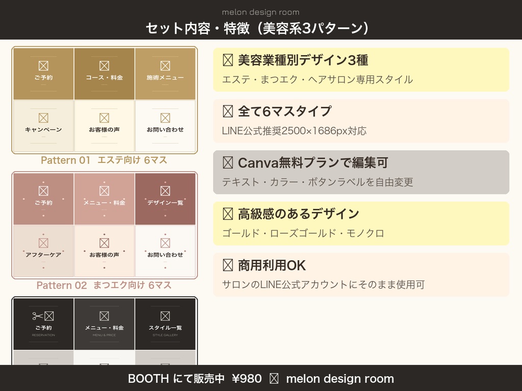 美容系LINEリッチメニュー テンプレート|サロン向けCanva素材